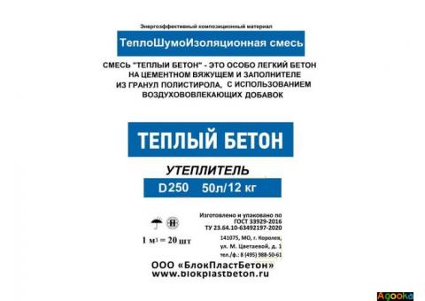 Теплый бетон в мешках  утеплитель конструктив полистиролбетон