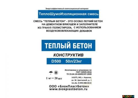 Теплый бетон в мешках  утеплитель конструктив полистиролбетон
