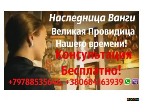 Наследница Ванги +79788535646