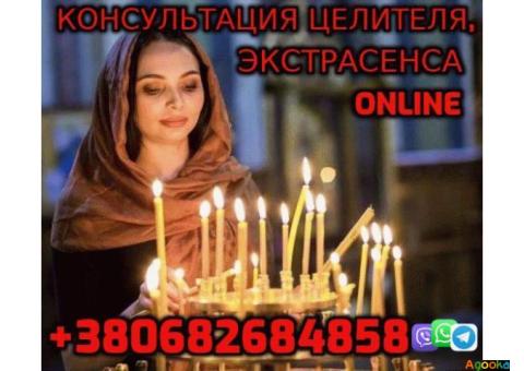 Помощь Ясновидящей +380682684858