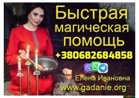 Экстренная Магическая Помощь +380682684858