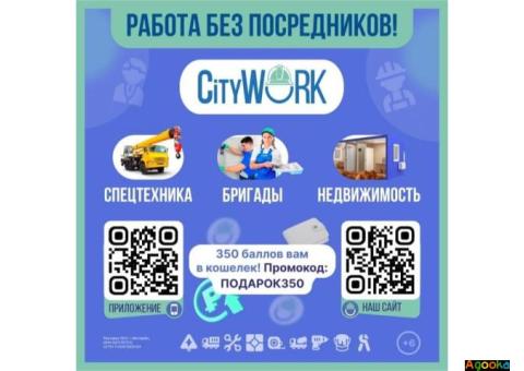 Работа без посредников.