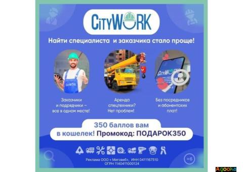 Работа без посредников.