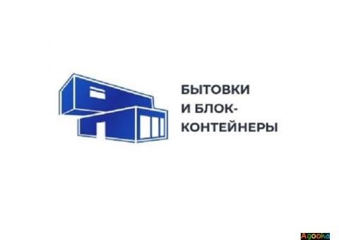 Бытовки и блок контейнеры в аренду дешево в Москве.