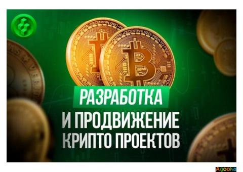 Разработка Блокчейн (Blockchain) проекта