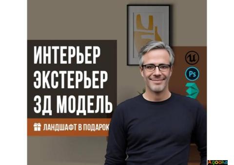 3D визуализация интерьера, экстерьера