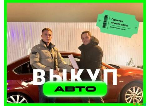 Срочный выкуп автомобилей в Екатеринбурге