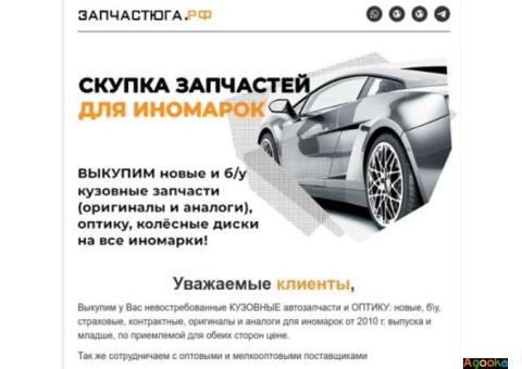 Выкупаем автозапчасти. Скупка запчастей