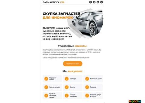 Выкупаем автозапчасти. Скупка запчастей