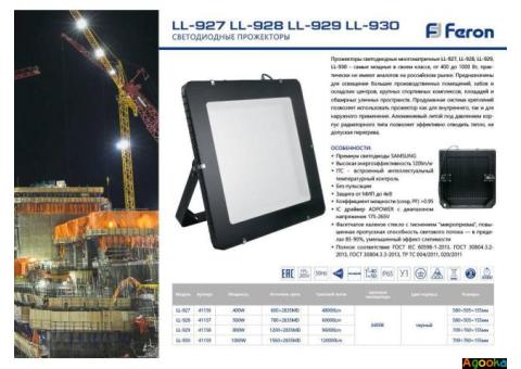 Светодиодный прожектор Feron LL-930 IP65