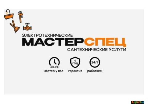 Срочно электрик и сантехник в СПБ — решим любую проблему за 1 час!