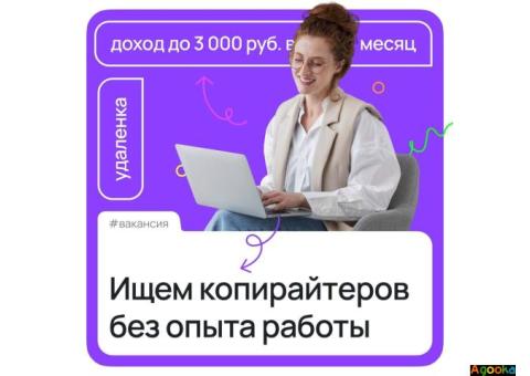 Подработка для школьников, студентов и всех желающих!