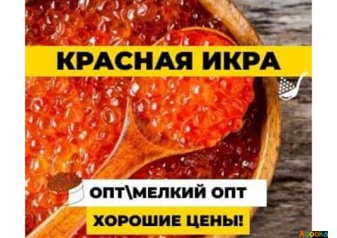 Красная икра. Нерка Кижуч Горбуша Кета