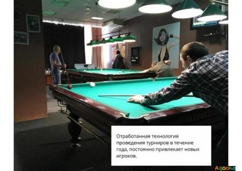 Бильярдный клуб.Работает 14 лет.Доход подтверждается.